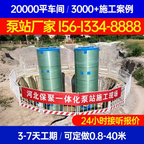 陕西省商洛市污水提升泵站一体化泵站保聚玻璃钢