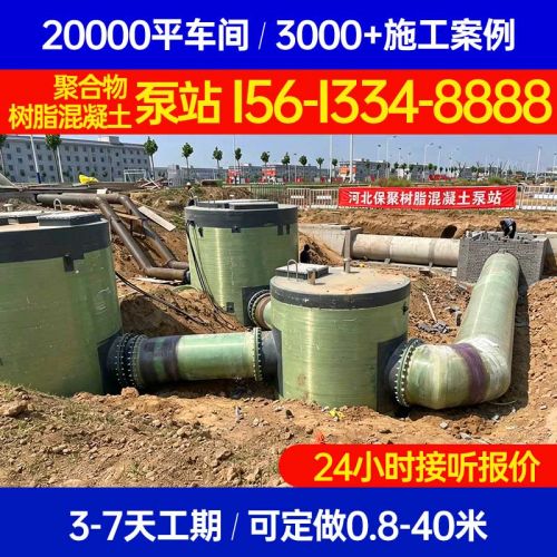 吉林省四平市 树脂混凝土泵站定制一体化泵站保聚玻璃钢
