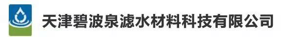 天津碧波泉滤水材料科技有限公司