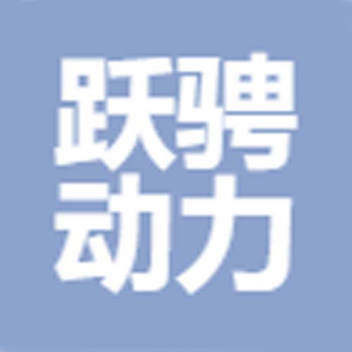济南跃骋动力机械有限公司