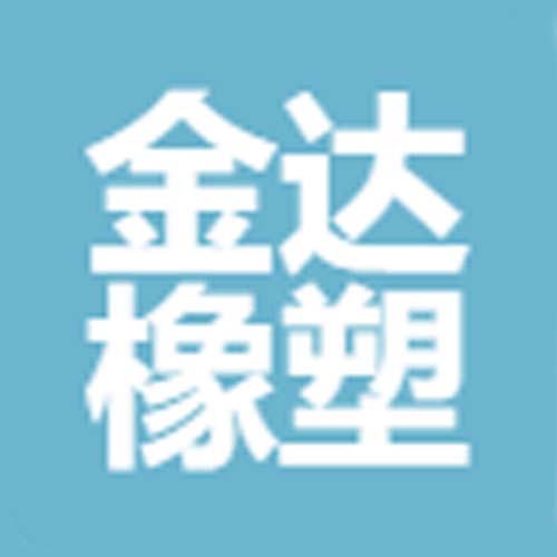 南京金达橡塑制品有限公司