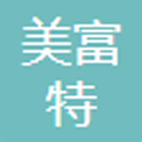 美富特环境技术（广东）有限公司