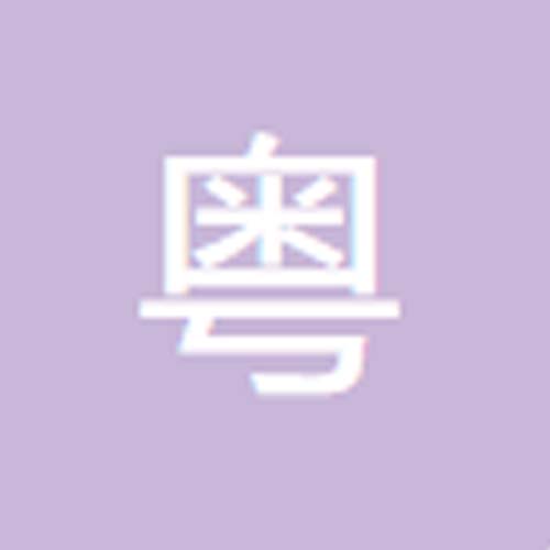 广州南沙粤工机械设备厂