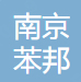 南京苯邦自动化设备有限公司