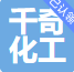 济南千奇化工有限公司