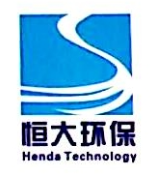 深圳市恒大兴业环保科技有限公司