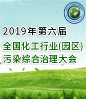 苏化协（2018）23号：2019第六届化工行业（园区）污染治理会展通知函