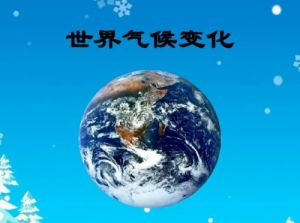“中国应对气候变化这十年”暨国家气候战略中心成立十周年学术活动在京召开