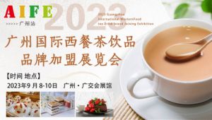 2023广州国际西餐茶饮品品牌加盟展览会