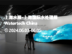 2024上海国际水处理展