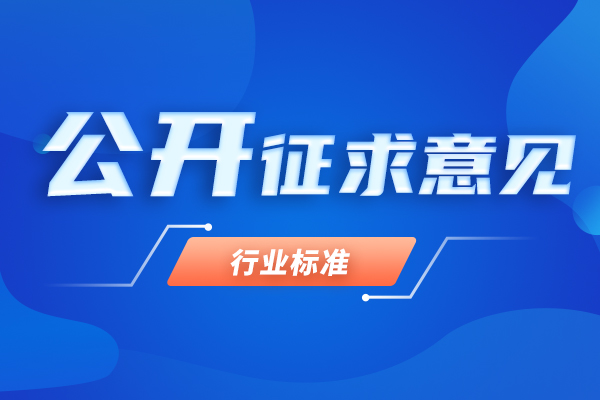 拟推荐工业产品碳足迹核算规则团体标准推荐清单（第二批）公示