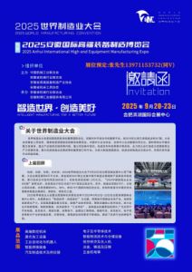2025安徽合肥低空经济及无人机产业展会/世界制造业大会
