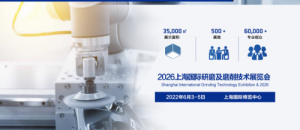 2026上海国际研磨及磨削技术展览会【首页】
