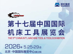 欢迎光临《2026 7届中国国际机床工具展》官方网站