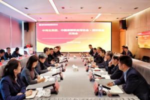 资环链金、中再资源、中国废钢铁应用协会举行会谈交流