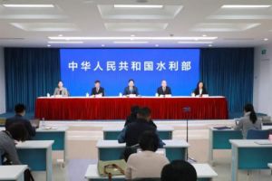 实录｜水利部召开新闻发布会介绍“十四五”时期数字孪生水利体系建设进展成效