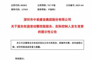 *ST中装：康恒环境董事长龙吉生成为公司实控人
