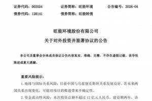 不超过12亿元！旺能环境拟在乌兹别克斯坦新建一座生活垃圾焚烧发电厂