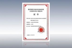 喜报！中建环能荣获教育部科学研究优秀成果奖
