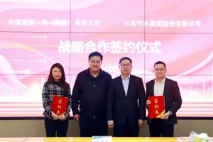 中建一局与大禹集团签署战略合作协议，携手推动项目合作与科研转化