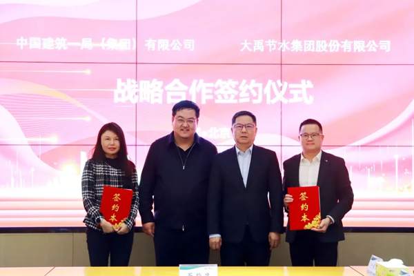 中建一局与大禹集团签署战略合作协议，携手推动项目合作与科研转化