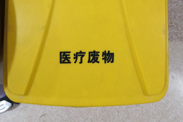 上海市地方标准《医疗废物焚烧大气污染物排放标准》发布，6月1日起施行
