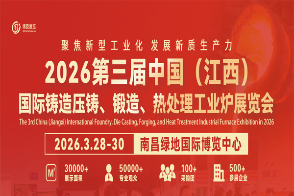 即将启幕-2026江西铸造展，精彩不容错过！