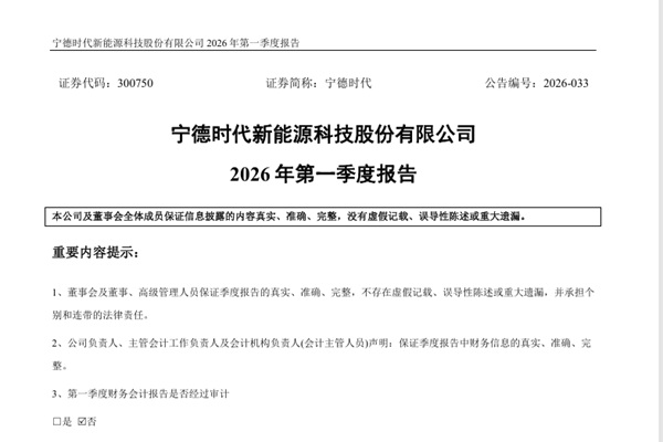 宁德时代：2025年第一季度营业收入1291.31亿元，同比增长52.45%