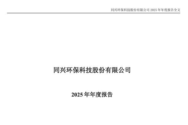 同兴科技：2025年净利润约7398万元，同比增加89.52%