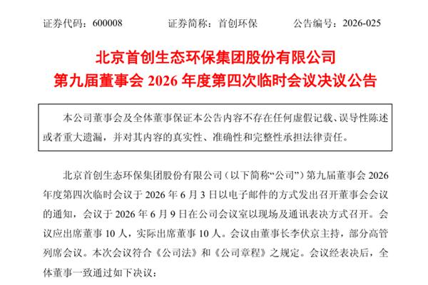 首创环保：聘任王征戍为总经理